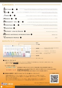 Opusカタログ2007：P2