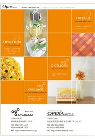 Opusカタログ2007：P28
