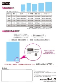 オーセロフレッシュ：P4