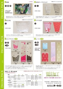 デコラパック：P2