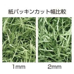 紙パッキン2mm：カット幅比較