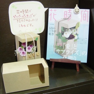 クリアキュービック用ペーパーパッケージ：花時間