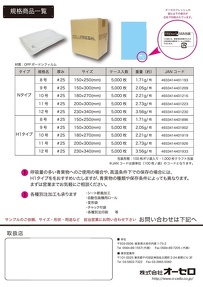 オーセロフレッシュ2011：P6