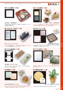 オーセロ総合カタログ2006改：P3