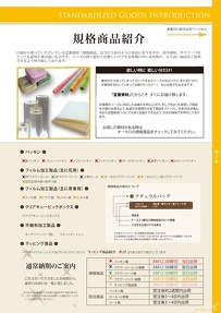 オーセロ総合カタログ2006改：P7