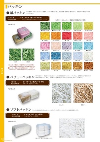 オーセロ総合カタログ2006改：P8