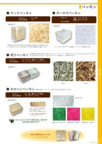 オーセロ総合カタログ2006改：