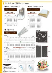 オーセロ総合カタログ2006改：
