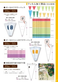 オーセロ総合カタログ2006改：