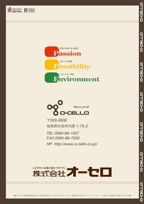 オーセロ総合カタログ2006改：P24