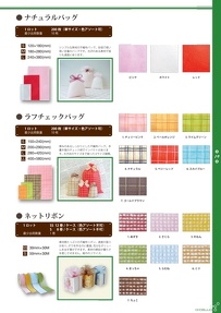 オーセロ総合カタログ2006改：P19