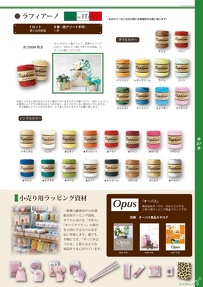 オーセロ総合カタログ2006改：P21