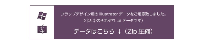 ウエットティッシュ：データのダウンロードは下をクリック