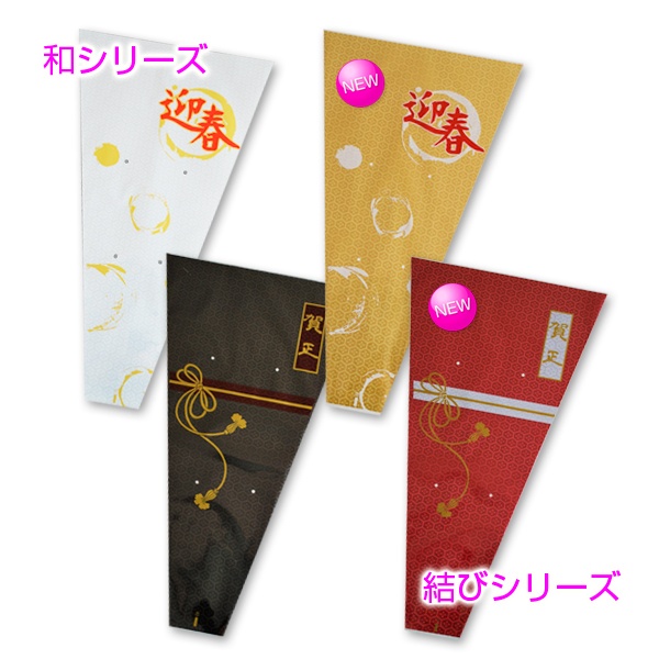 OTD賀正花袋全カラー